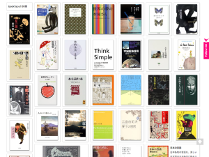 おすすめの本100冊と装丁+++bookface（ブックフェイス）