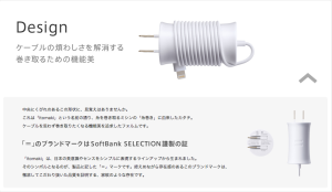 Design - itomaki AC Adapter