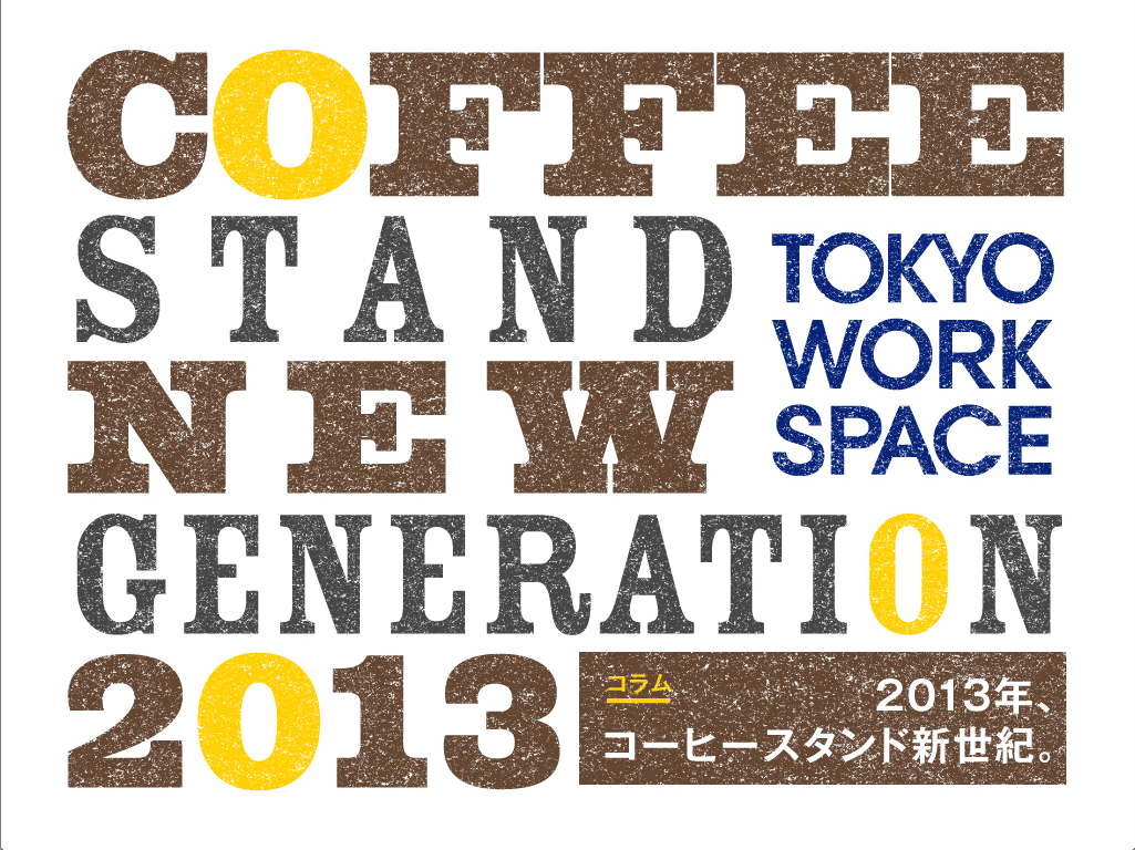 COFFEE STAND NEW GENERATION 2013